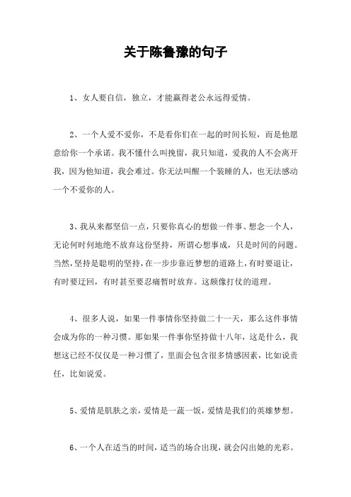 关于陈鲁豫的句子