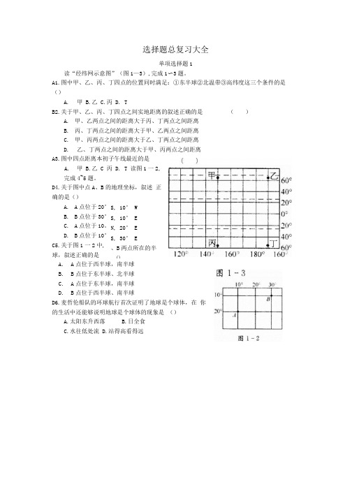 八年级地理 选择题总复习大全 湘教版.docx