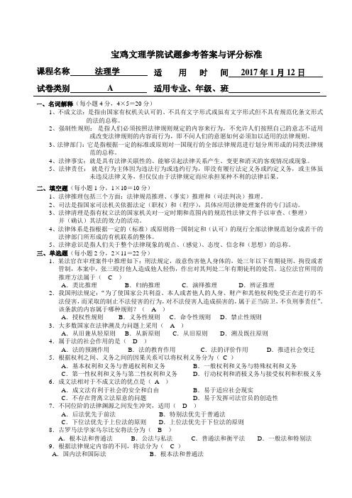 宝鸡文理学院试题参考答案及评分标准