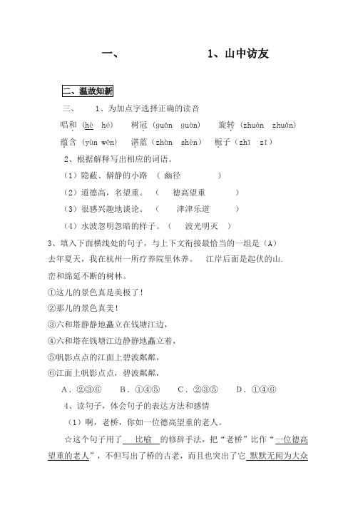 最新人教版语文六年级上册全套一课一练及单元期中期末测试 36份部分答案(精编)