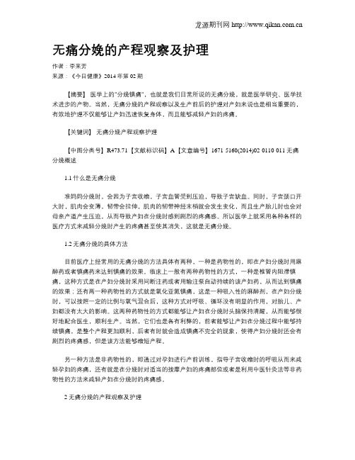 无痛分娩的产程观察及护理