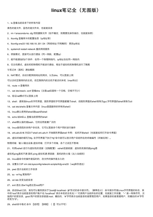 linux笔记全（无图版）