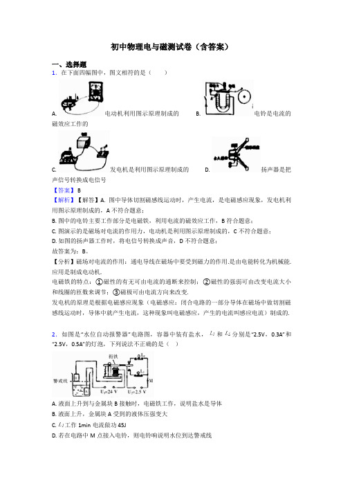 初中物理电与磁测试卷(含答案)