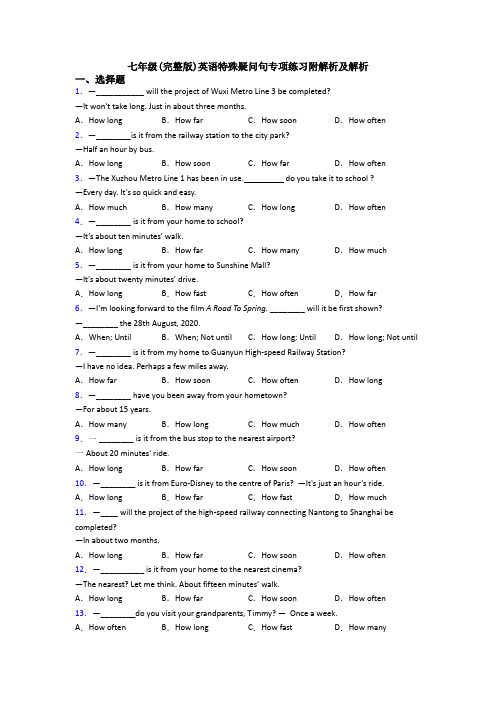 七年级(完整版)英语特殊疑问句专项练习附解析及解析