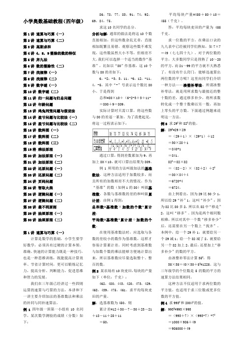 小学数学奥数基础教程四年级目30讲全