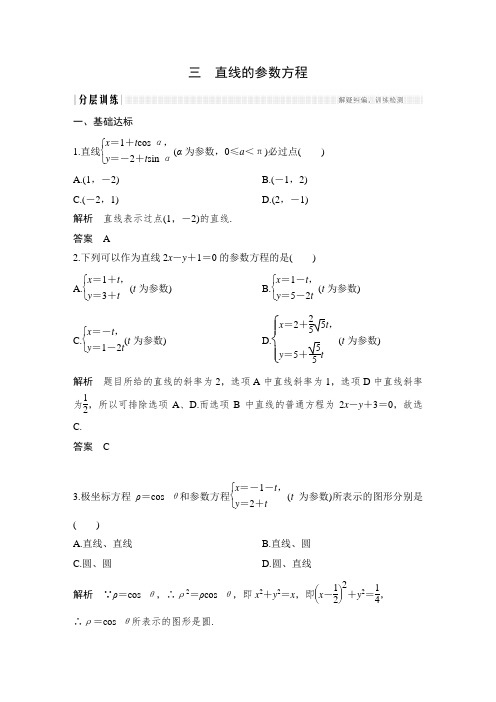 课时作业6：三　直线的参数方程