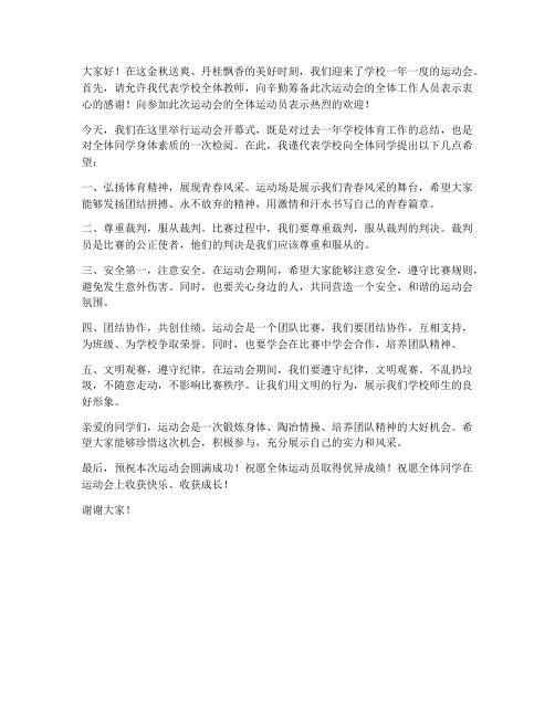 运动会开幕式教师发言稿