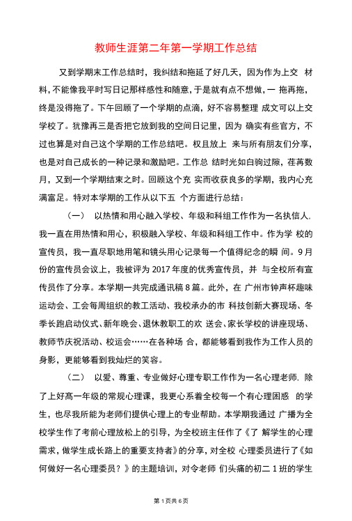 教师生涯第二年第一学期工作总结与教师的个人工作总结汇编