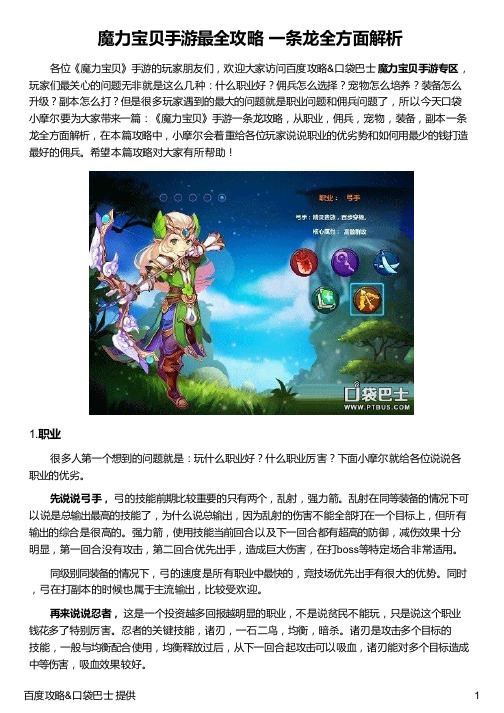 魔力宝贝手游最全攻略 一条龙全方面解析