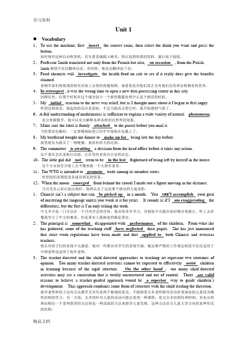 最新全新版大学英语第二册unit1(成人专升本)期末考试复习资料13642复习课程