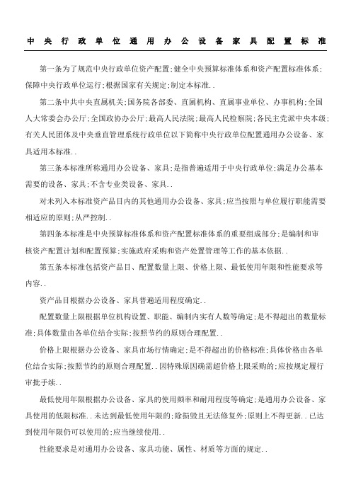 中央行政单位通用办公设备家具配置标准