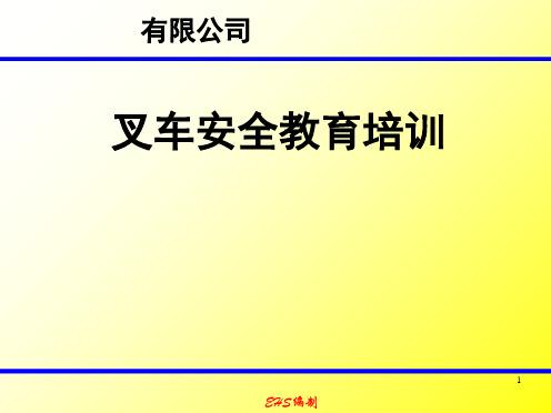 叉车安全教育培训PPT幻灯片