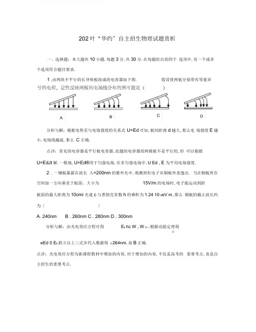 华约2020年自主选拔联合考试物理试题新人教版