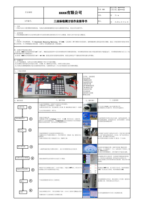 三坐标测量--作业指导书