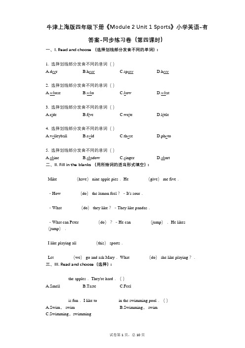 牛津上海版四年级下册《Module 2 Unit 1 Sports》 同步练习卷(第四课时)