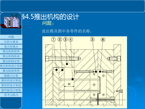 塑料成型之推出机构设计精品文档