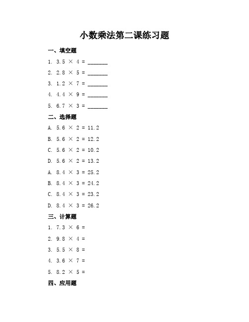 小数乘法第二课练习题