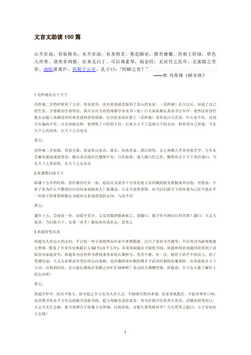 文言文助读100篇