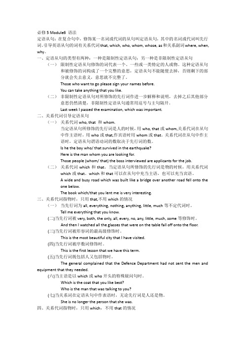 必修5 Module6语法