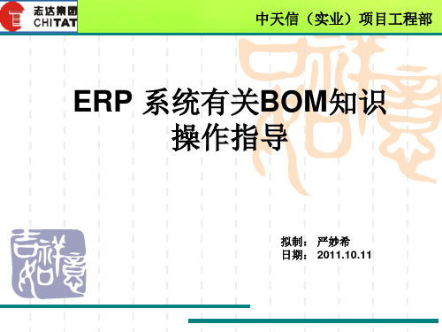 ERP操作指导手册Ver20(1011).pptx
