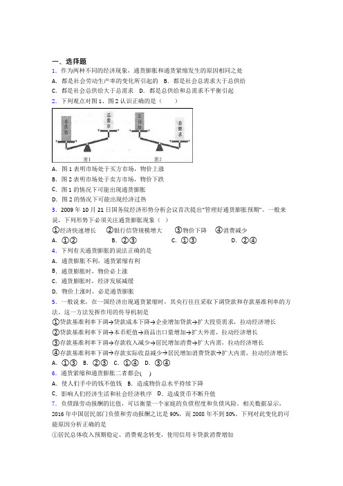 (易错题精选)最新时事政治—通货紧缩的经典测试题附答案