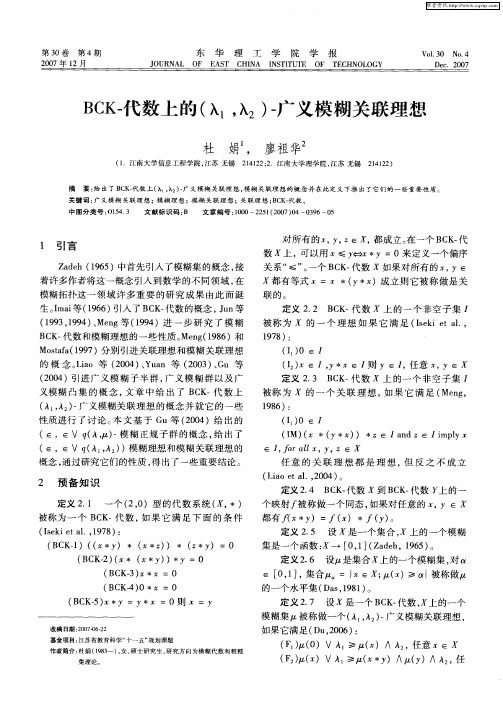 BCK-代数上的(入1,入2)-广义模糊关联理想
