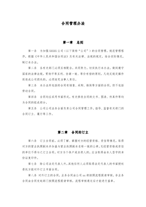 一级、二级子公司合同管理制度