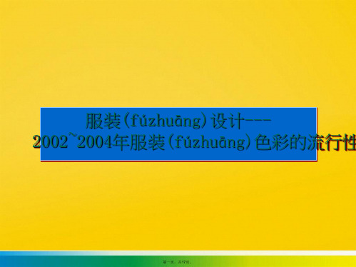 初中美术《服装设计 》课件标准版文档