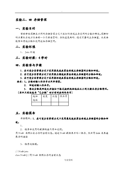 在可变分区管理方式下采用最先适应算法实现主存储器的分配和回收。