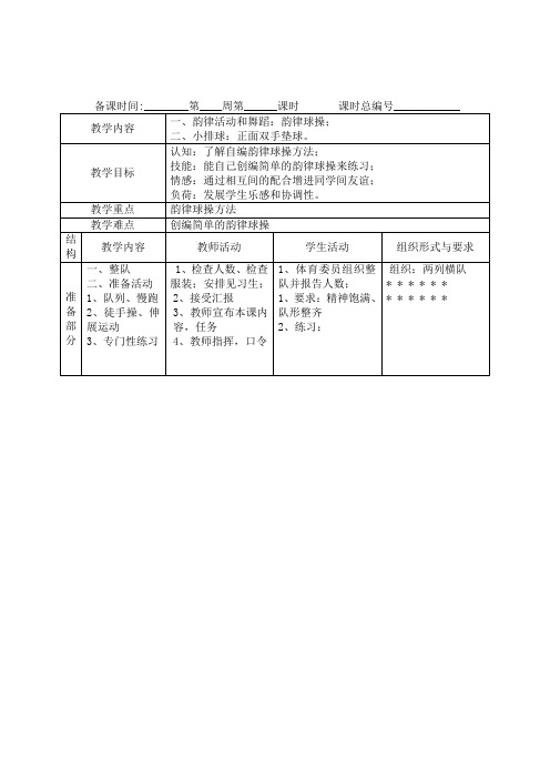 六年级体育教案 (10)