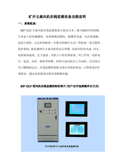 风机在线监测说明标准