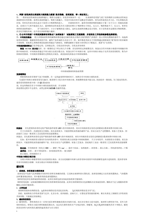 碳素材料复习题