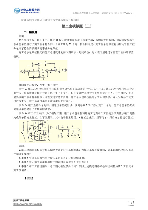 第二套模拟题(三)——一级建造师考试辅导《建筑工程管理与实务》模拟题