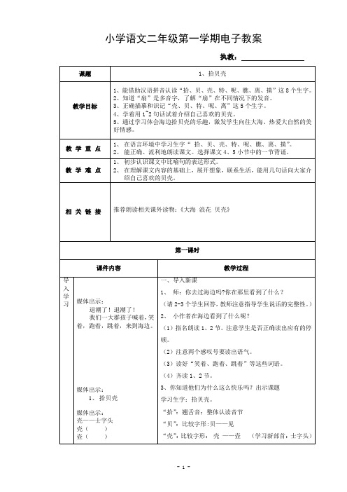 1、拾贝壳