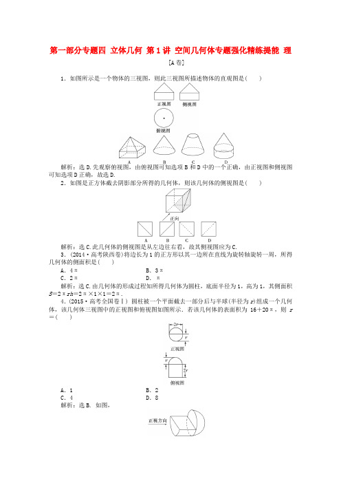 2016届高考数学二轮复习专题强化精练专题4立体几何第1讲空间几何体(山东专用)