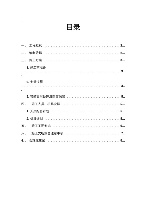 锅炉房工艺管道施工方案