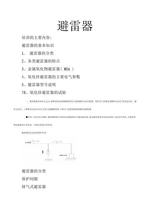 避雷器基础知识讲解 图文  民熔