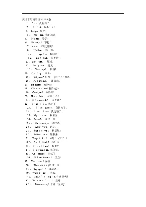 英语常用精彩短句500条