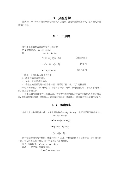 初中数学因式分解-分组分解法