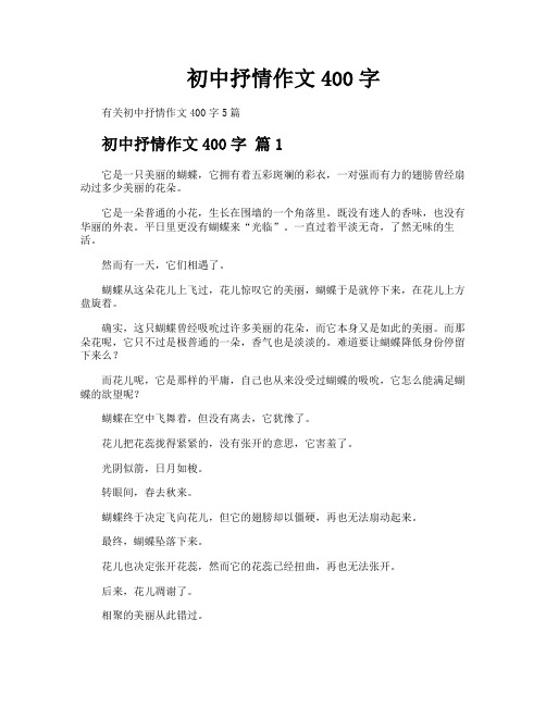 初中抒情作文400字