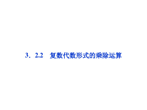 人教A选修二第3章3.2.2