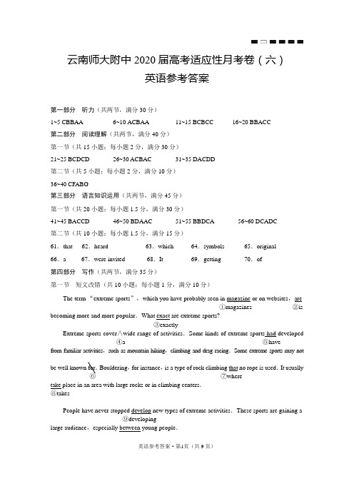 云南师大附中2020届高考适应性月考卷(六)英语-答案