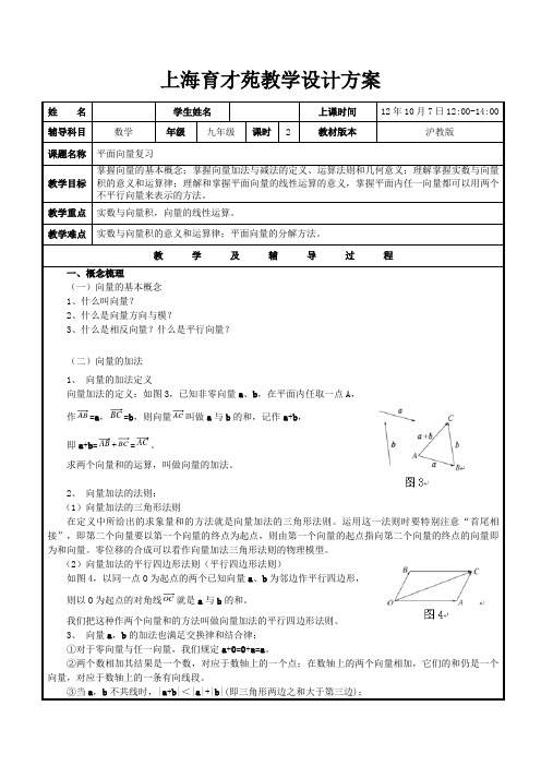 初中平面向量复习教案