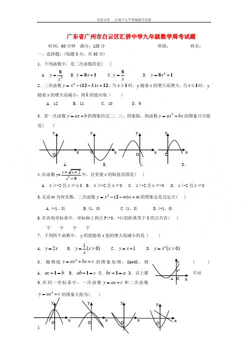 九年级数学周考试题九无答案新人教版