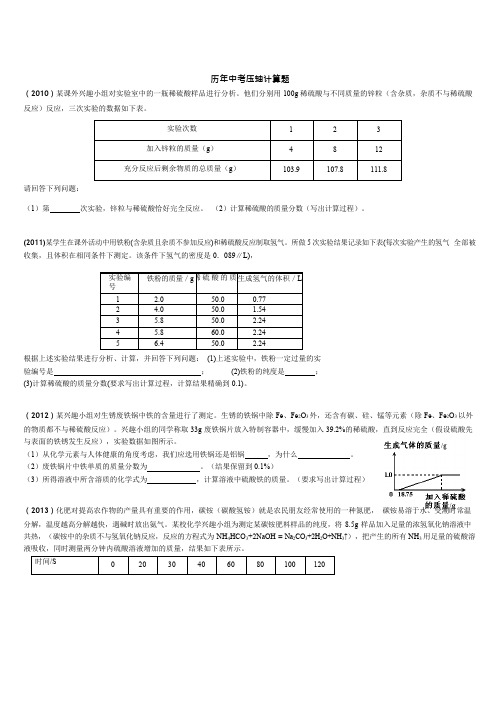 历年化学中考压轴题整理