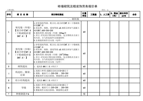 二结构劳务报价--