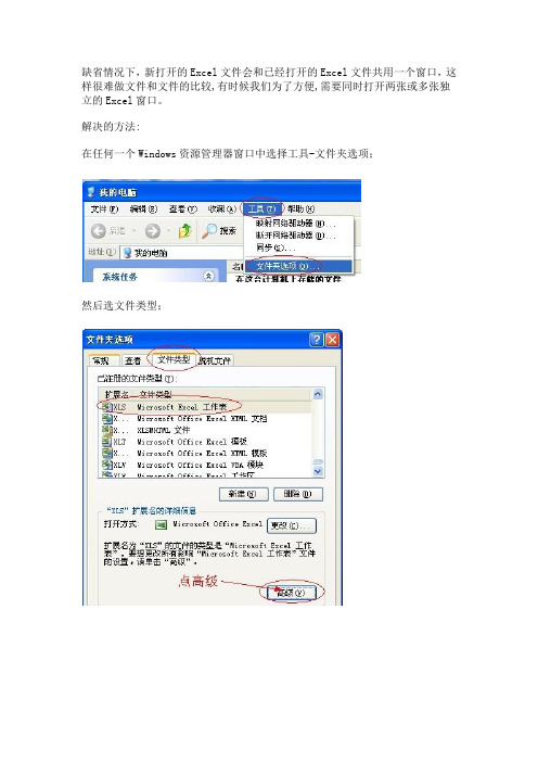 Excel2007打开多个独立窗口的方法