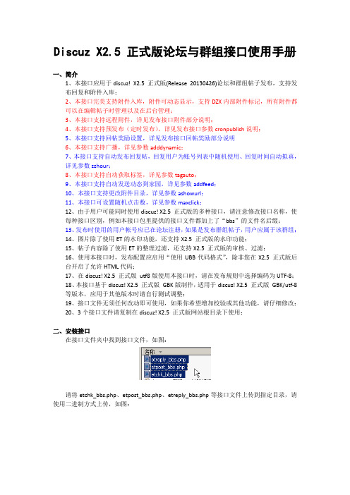 Discuz正式版论坛群组接口使用说明