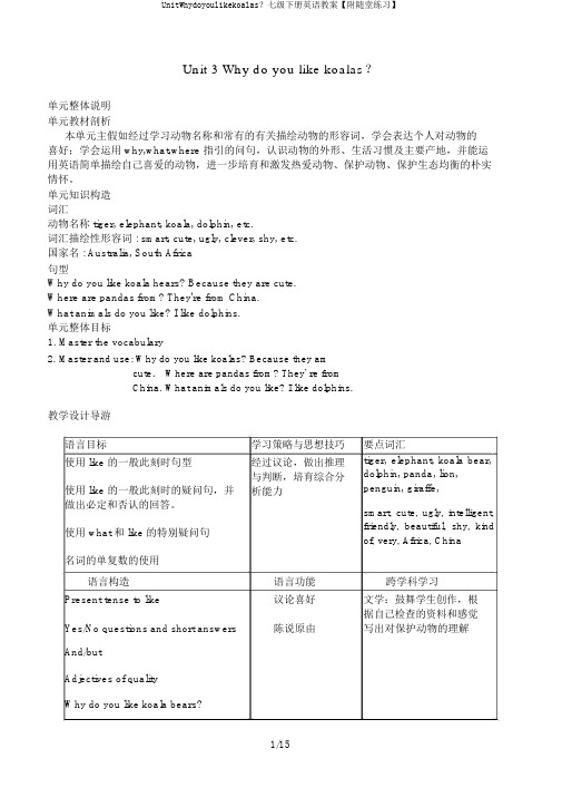 UnitWhydoyoulikekoalas？七级下册英语教案【附随堂练习】