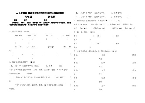 最新2017-2018学年度苏教版小学语文六年级下册期末毕业质量监测试卷 (26)